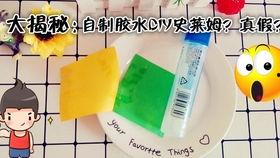 自制史莱姆最简单视频,跟着视频学起来！