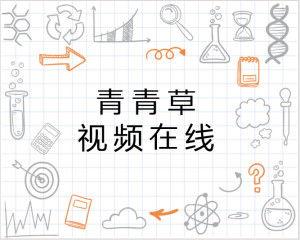 青青草2017视频在线,重温青春记忆，共赴时光之旅