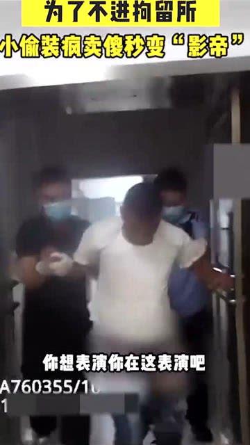 网红小偷看守所视频,真实与虚幻的碰撞