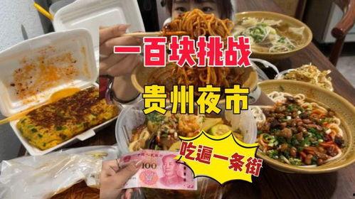 贵州美食视频,美食视频中的地道佳肴之旅